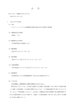 プロフェッショナル人材戦略拠点運営事業に係る自動車の賃貸借