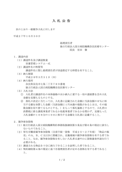 栄養管理システム一式 - 独立行政法人国立病院機構 奈良医療センター
