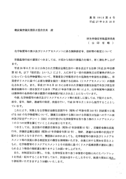 化学物質等の表示及びリスクアセスメントに係る関係政省令