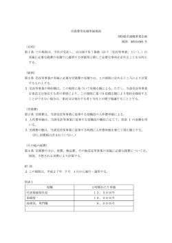 労務費等見積単価規則 - 超音速機事業企画｜SSJP