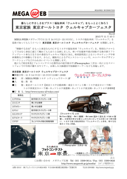 東京家族 東京オールトヨタ ウェルキャブカーフェスタ