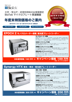 年度末特別価格のご案内