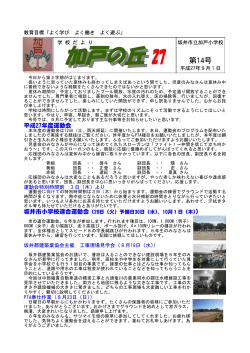 加戸の丘27 第14号