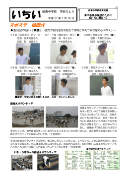 学校だより7月16日号掲載しました