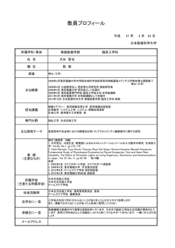 教員プロフィール - 日本医療科学大学