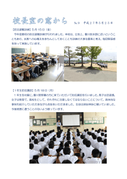 5/25号 - 愛知県立小坂井高等学校