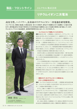 リチウムイオン二次電池