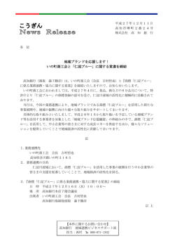 いの町商工会と「仁淀ブルー」