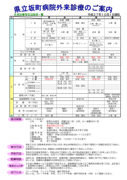 外来診療担当表