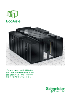 EcoAisle - 製品カタログダウンロード