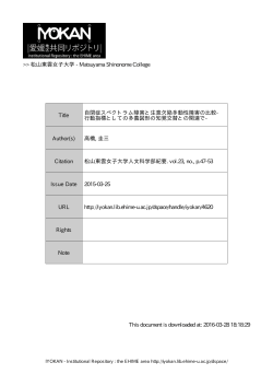 松山東雲女子大学 - Matsuyama Shinonome College This document