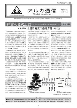 加曾利B式土器 - 石器の考古学