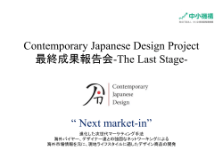 Next market-in - Contemporary Japanese Design