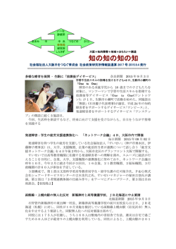 ｢知の知の知の知 ｣第2617号 - 社会福祉法人大阪手をつなぐ育成会