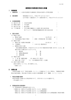 07 特記仕様書 - 地方独立行政法人 広島市立病院機構