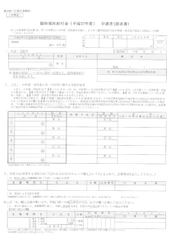 様式第ー号(第6条関係) 臨時福祉給付金 (平成27年度) 申請書