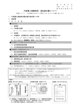行政書士登録抹消・退会届出書について