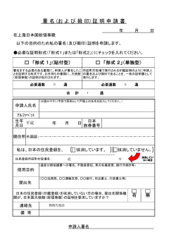 申請書 - 在上海日本国総領事館