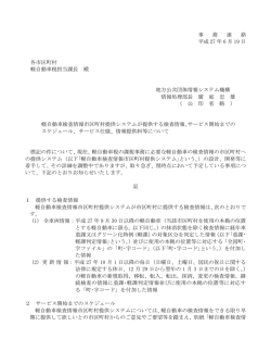 軽自動車検査情報市区町村提供システムに係る情報提供について