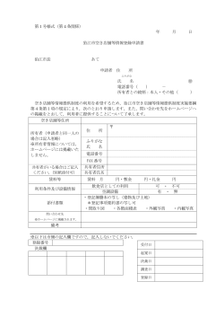 狛江市空き店舗等情報登録申込書（PDF形式）