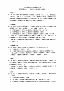 名簿登録規定 - 香川県社会福祉士会