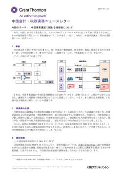 中国事業譲渡に関わる増値税について