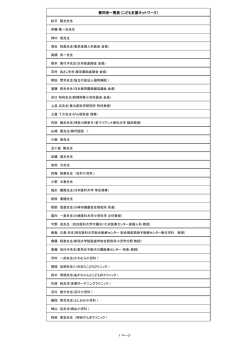 賛同者一覧表（こども支援ネットワーク）