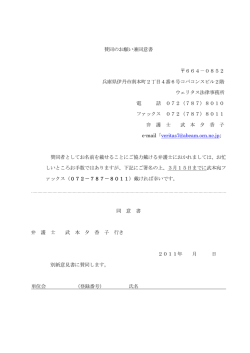 賛同のお願い兼同意書 664－0852 兵庫県伊丹市南本町2丁目4番6
