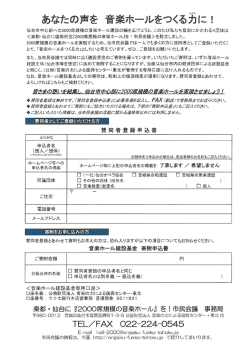 賛同者登録申込書