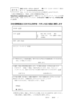 賛同申込書 - 山梨大学 教職員組合