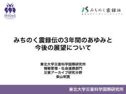 資料PDF - みちのく震録伝