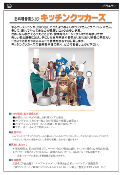 キッチンクッカーズ
