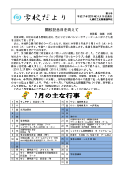 学校だより第3号を掲載しました。