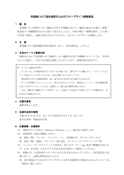 募集要項 - 希望郷いわて国体遠野実行委員会