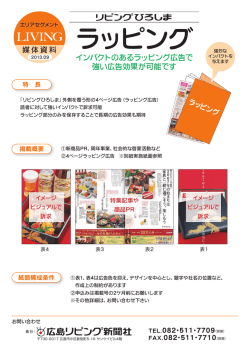 ラッピング媒体資料 pdf（1364KB）