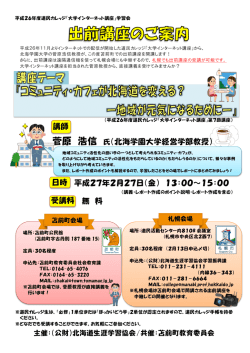 菅原 浩信 - 北海道生涯学習協会