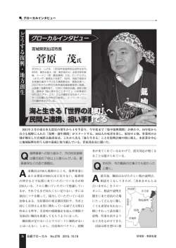 菅原 茂氏・宮城県気仙沼市長