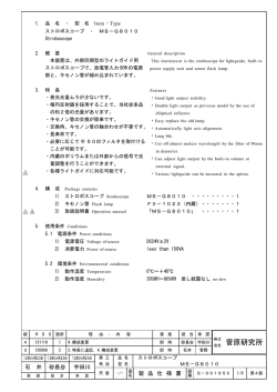 菅原研究所