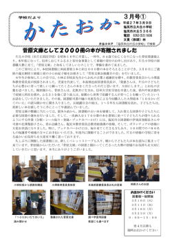 学校だより3月号①