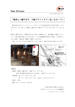 博多もつ鍋やまや 大崎ブライトタワー店