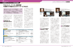 IT、CX、経営貢献 4基軸で5年後のカスタマーサービスを占う（PDF）