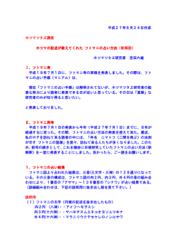 フトマニの占い方法（新解説）PDF版 クリックする!!