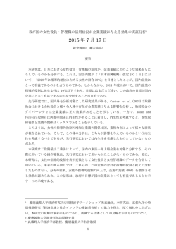 要旨 - 慶應義塾大学 経済研究所