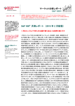 マーケット分析レポート S&P 500 2015年1月