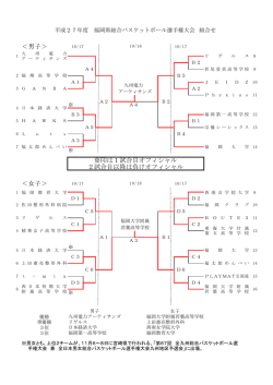 ＜男子＞ ＜女子＞ 2試合目以降は負けオフィシャル ※印は1試合目