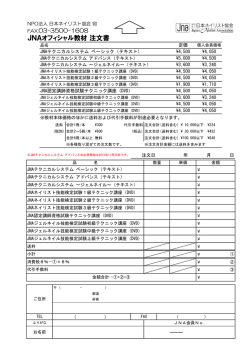 JNAオフィシャル教材 注文書
