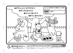 【熱中症ゼロへ オフィシャルパートナー】 日本コカ•コーラ株式会社