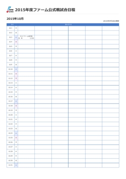 試合日程 | 日本野球機構オフィシャルサイト