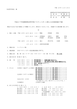 要項1をダウンロード - 静岡県バスケットボール協会
