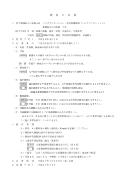 教 員 の 公 募 - 日本赤十字九州国際看護大学